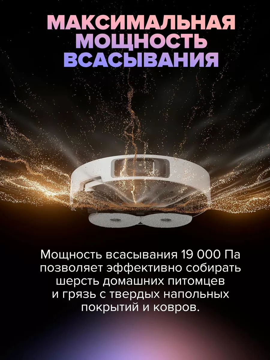 Dreame L40s Pro Ultra | Робот-пылесос со станцией самоочистки