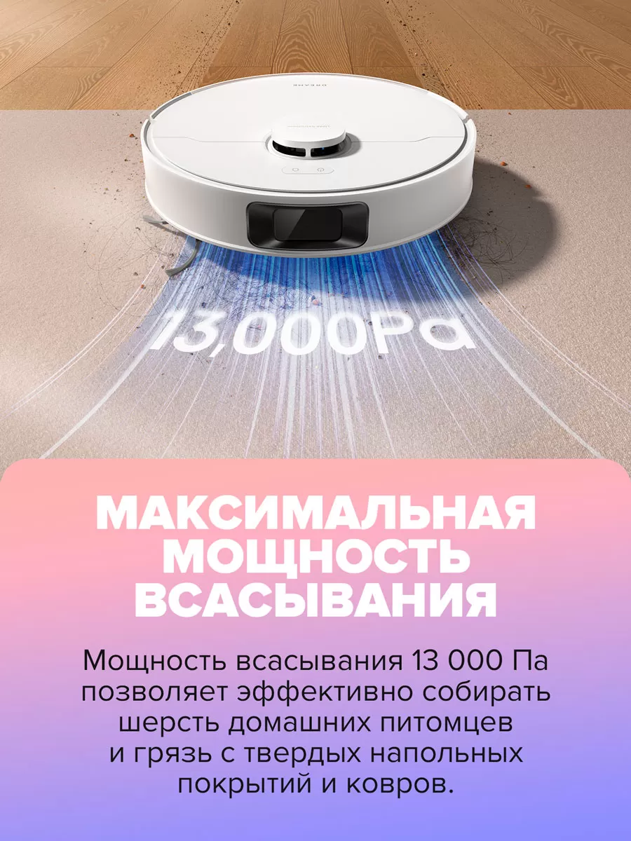  Dreame D20 Plus | Робот-пылесос со станцией самоочистки пылесборника