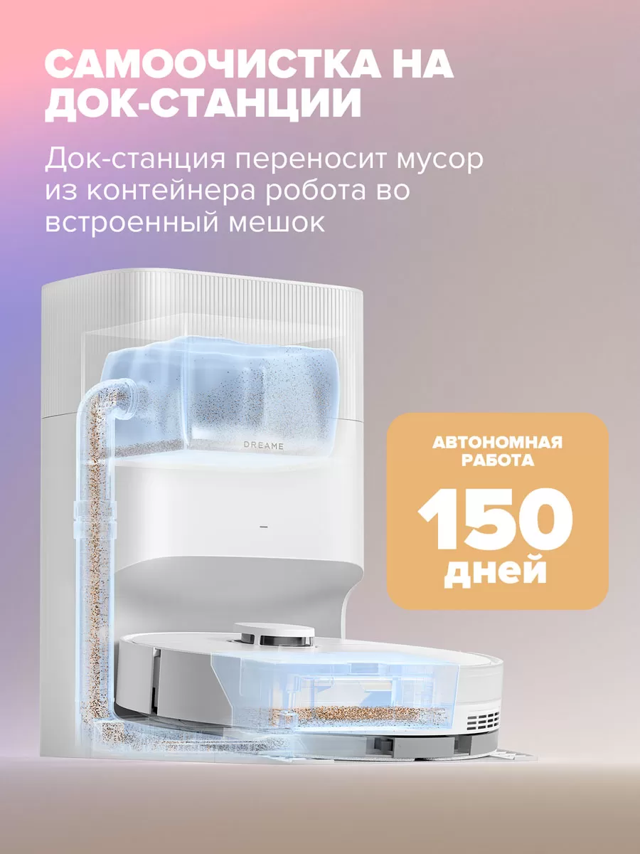  Dreame D20 Plus | Робот-пылесос со станцией самоочистки пылесборника